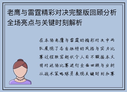 老鹰与雷霆精彩对决完整版回顾分析全场亮点与关键时刻解析