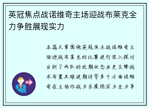 英冠焦点战诺维奇主场迎战布莱克全力争胜展现实力