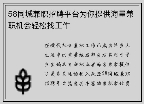 58同城兼职招聘平台为你提供海量兼职机会轻松找工作