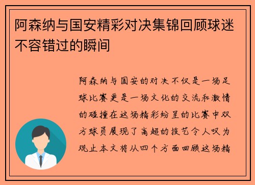 阿森纳与国安精彩对决集锦回顾球迷不容错过的瞬间