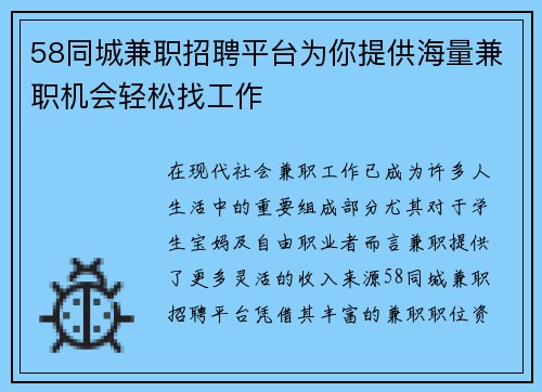 58同城兼职招聘平台为你提供海量兼职机会轻松找工作