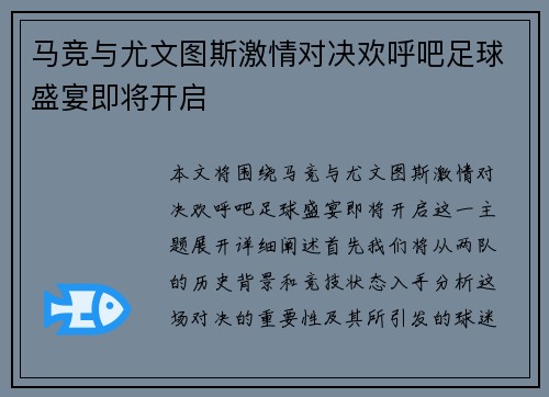 马竞与尤文图斯激情对决欢呼吧足球盛宴即将开启