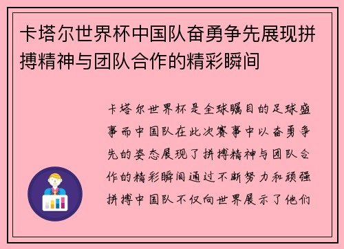卡塔尔世界杯中国队奋勇争先展现拼搏精神与团队合作的精彩瞬间