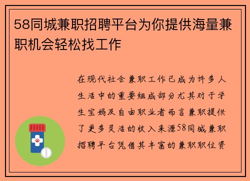 58同城兼职招聘平台为你提供海量兼职机会轻松找工作