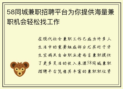 58同城兼职招聘平台为你提供海量兼职机会轻松找工作