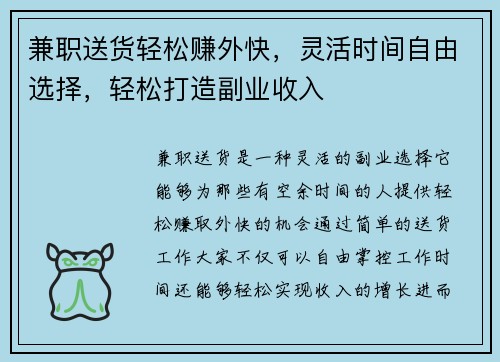 兼职送货轻松赚外快，灵活时间自由选择，轻松打造副业收入