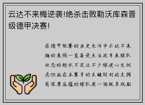 云达不来梅逆袭!绝杀击败勒沃库森晋级德甲决赛!
