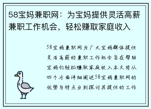 58宝妈兼职网：为宝妈提供灵活高薪兼职工作机会，轻松赚取家庭收入