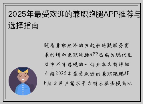 2025年最受欢迎的兼职跑腿APP推荐与选择指南