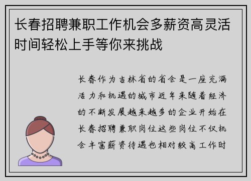 长春招聘兼职工作机会多薪资高灵活时间轻松上手等你来挑战