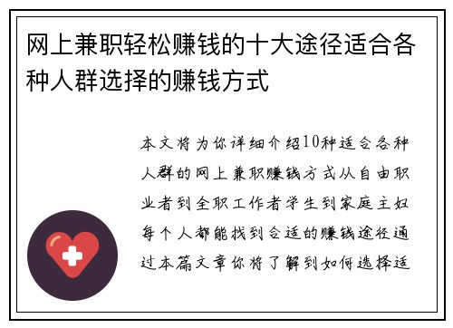 网上兼职轻松赚钱的十大途径适合各种人群选择的赚钱方式