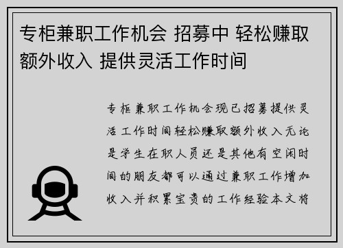 专柜兼职工作机会 招募中 轻松赚取额外收入 提供灵活工作时间