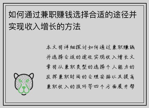 如何通过兼职赚钱选择合适的途径并实现收入增长的方法