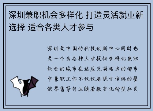 深圳兼职机会多样化 打造灵活就业新选择 适合各类人才参与