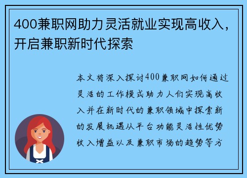 400兼职网助力灵活就业实现高收入，开启兼职新时代探索
