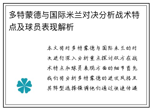 多特蒙德与国际米兰对决分析战术特点及球员表现解析