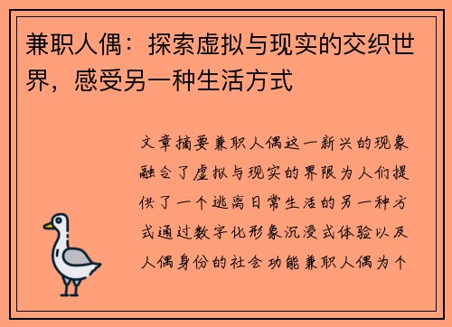 兼职人偶：探索虚拟与现实的交织世界，感受另一种生活方式