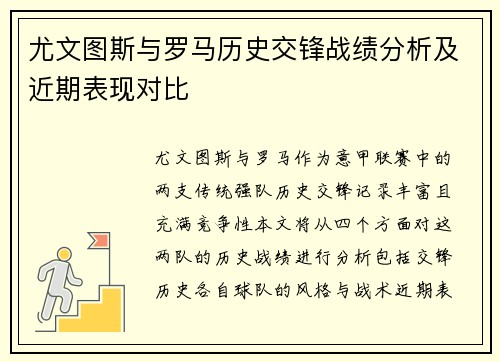 尤文图斯与罗马历史交锋战绩分析及近期表现对比
