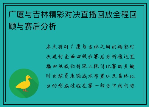 广厦与吉林精彩对决直播回放全程回顾与赛后分析