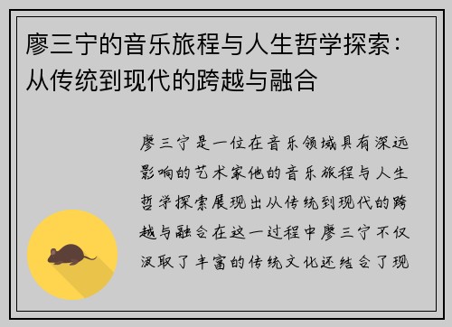 廖三宁的音乐旅程与人生哲学探索：从传统到现代的跨越与融合