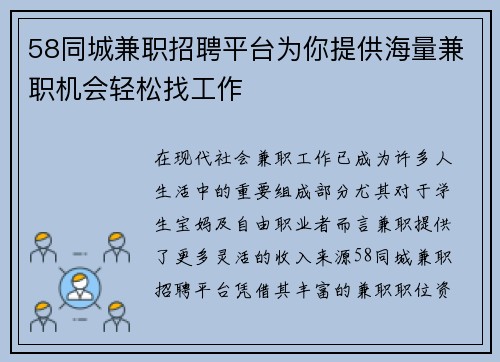 58同城兼职招聘平台为你提供海量兼职机会轻松找工作