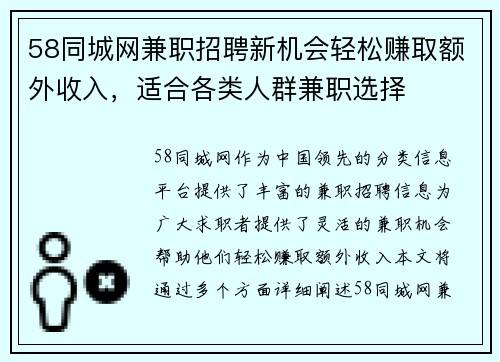 58同城网兼职招聘新机会轻松赚取额外收入，适合各类人群兼职选择
