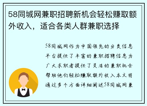 58同城网兼职招聘新机会轻松赚取额外收入，适合各类人群兼职选择