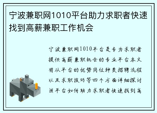 宁波兼职网1010平台助力求职者快速找到高薪兼职工作机会