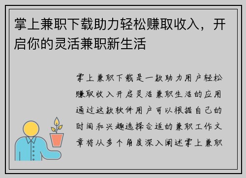 掌上兼职下载助力轻松赚取收入，开启你的灵活兼职新生活