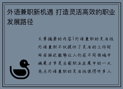 外语兼职新机遇 打造灵活高效的职业发展路径