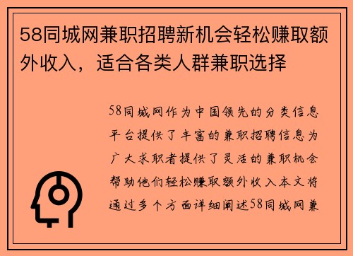 58同城网兼职招聘新机会轻松赚取额外收入，适合各类人群兼职选择