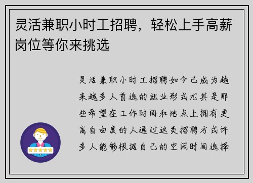 灵活兼职小时工招聘，轻松上手高薪岗位等你来挑选