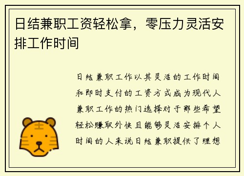 日结兼职工资轻松拿，零压力灵活安排工作时间