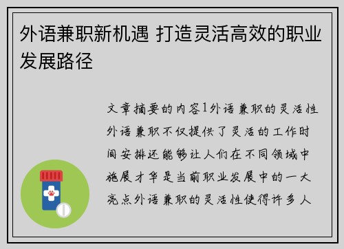 外语兼职新机遇 打造灵活高效的职业发展路径