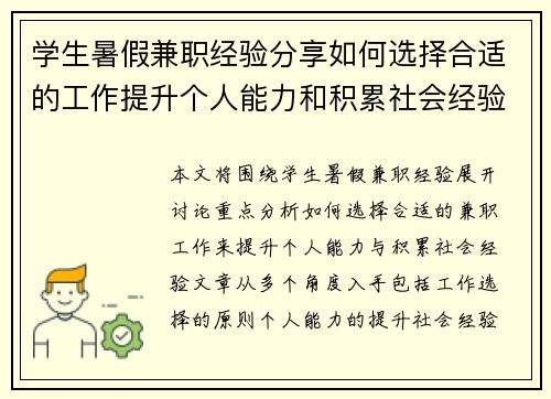 学生暑假兼职经验分享如何选择合适的工作提升个人能力和积累社会经验