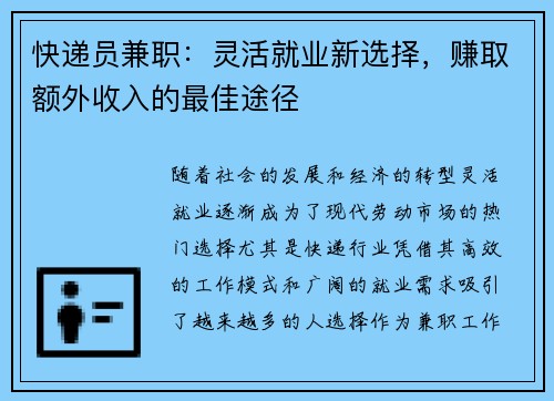 快递员兼职：灵活就业新选择，赚取额外收入的最佳途径