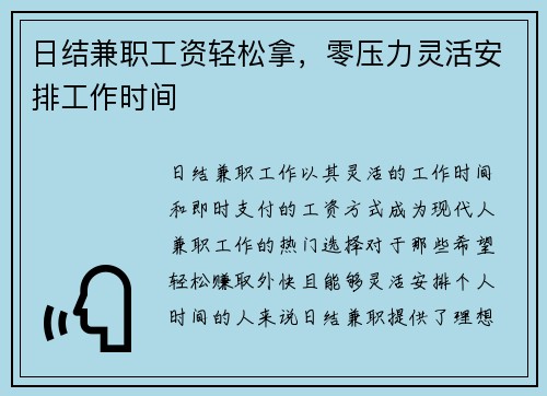 日结兼职工资轻松拿，零压力灵活安排工作时间