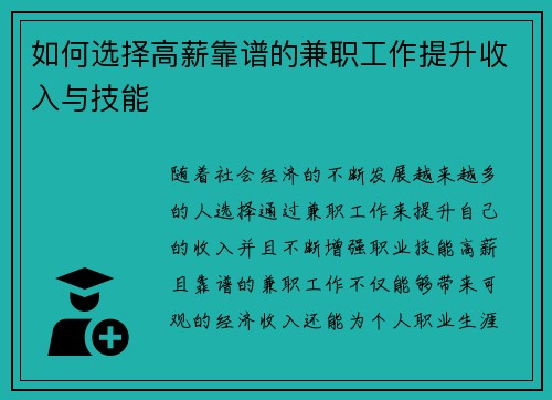 如何选择高薪靠谱的兼职工作提升收入与技能