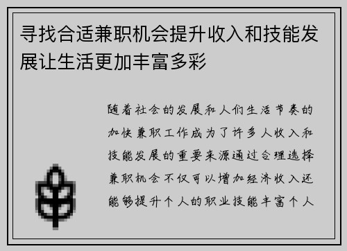 寻找合适兼职机会提升收入和技能发展让生活更加丰富多彩