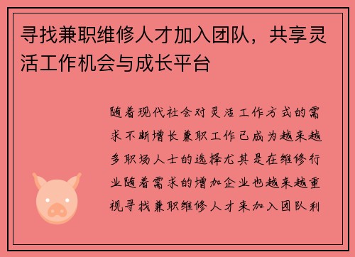 寻找兼职维修人才加入团队，共享灵活工作机会与成长平台
