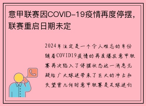 意甲联赛因COVID-19疫情再度停摆，联赛重启日期未定