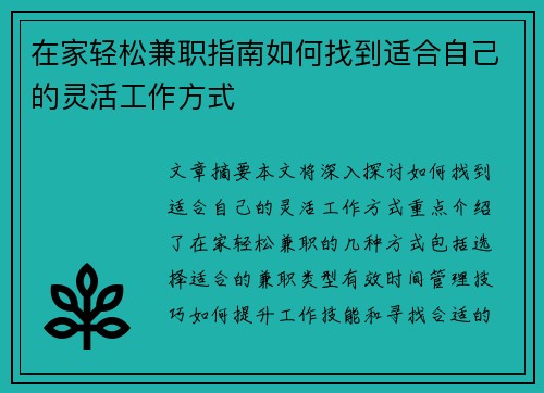 在家轻松兼职指南如何找到适合自己的灵活工作方式