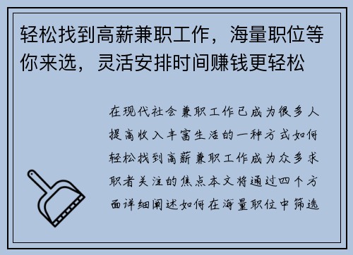 轻松找到高薪兼职工作，海量职位等你来选，灵活安排时间赚钱更轻松
