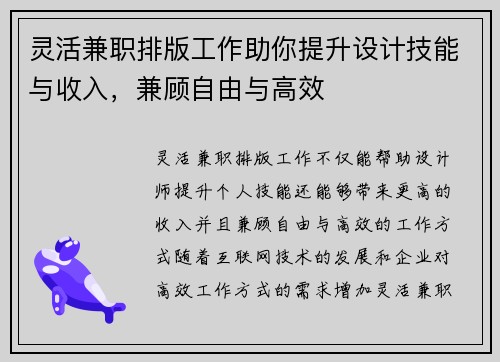 灵活兼职排版工作助你提升设计技能与收入，兼顾自由与高效
