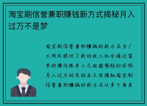 淘宝刷信誉兼职赚钱新方式揭秘月入过万不是梦