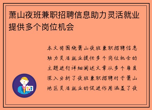 萧山夜班兼职招聘信息助力灵活就业提供多个岗位机会