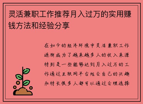 灵活兼职工作推荐月入过万的实用赚钱方法和经验分享