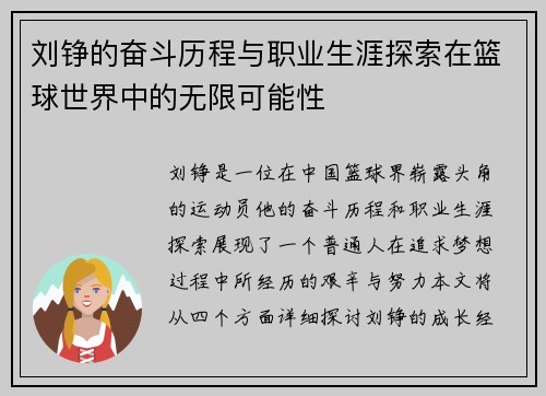 刘铮的奋斗历程与职业生涯探索在篮球世界中的无限可能性