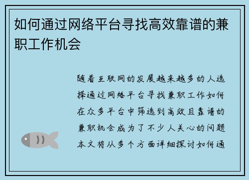 如何通过网络平台寻找高效靠谱的兼职工作机会