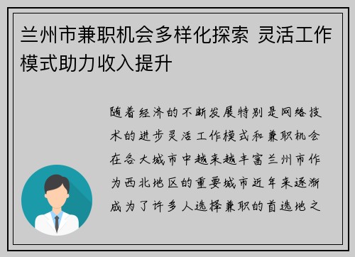 兰州市兼职机会多样化探索 灵活工作模式助力收入提升